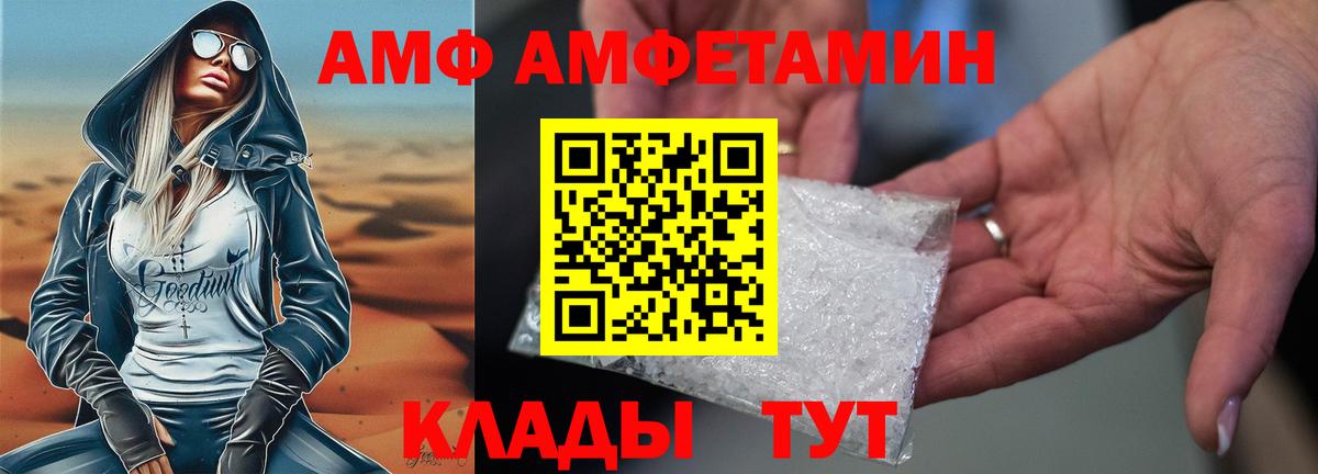 Заволжье  АМФ  Вход с VPN  АМФЕТАМИН 98% 