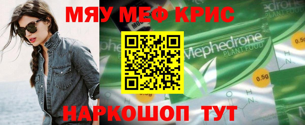 Меф мяу мяу мука Заволжье