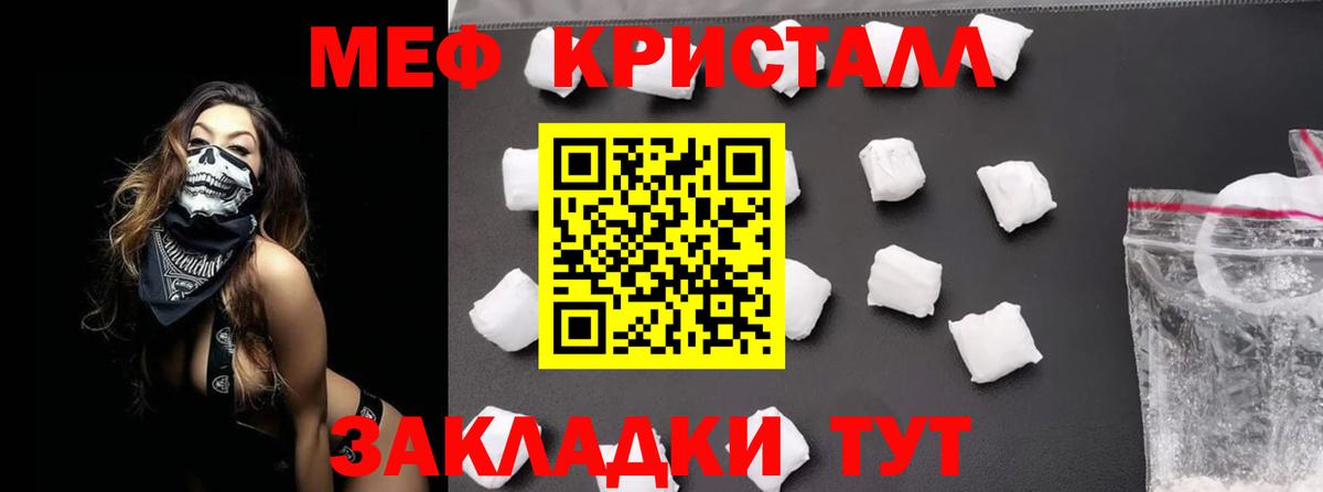 МЕФ мяу мяу  Вход с VPN  МЯУ-МЯУ  МЕФ кристаллы  Заволжье 