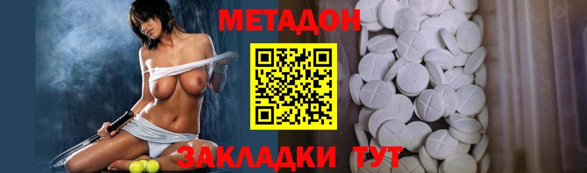 МЕТАДОН methadone Заволжье