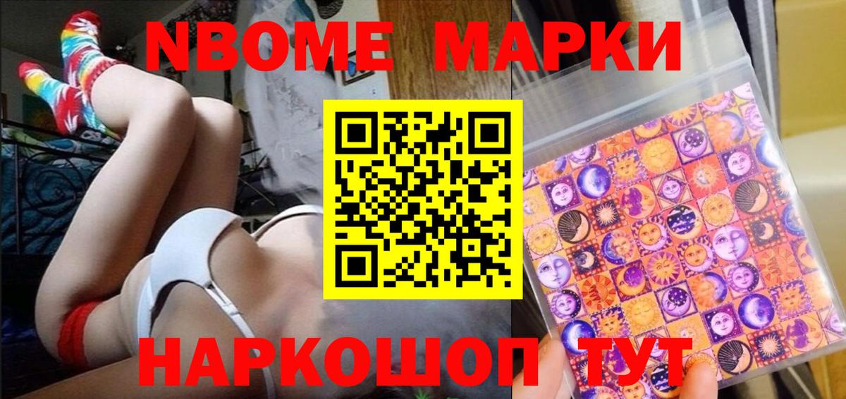 Марки 25I-NBOMe 1,5мг  Марки NBOMe  Заволжье  Вход с VPN 